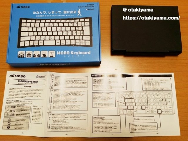 MOBO Keyboardの説明書と箱