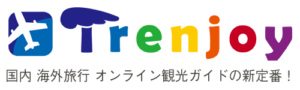 オンライン観光ガイド トレンジョイ