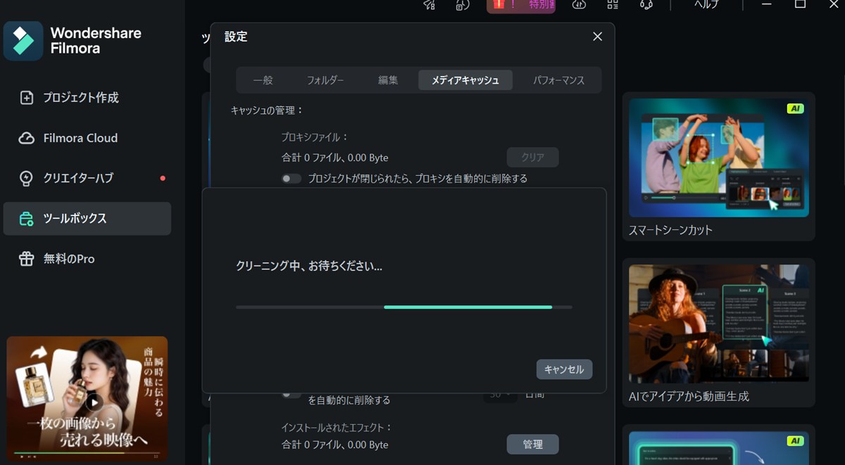 キャッシュをクリーニング